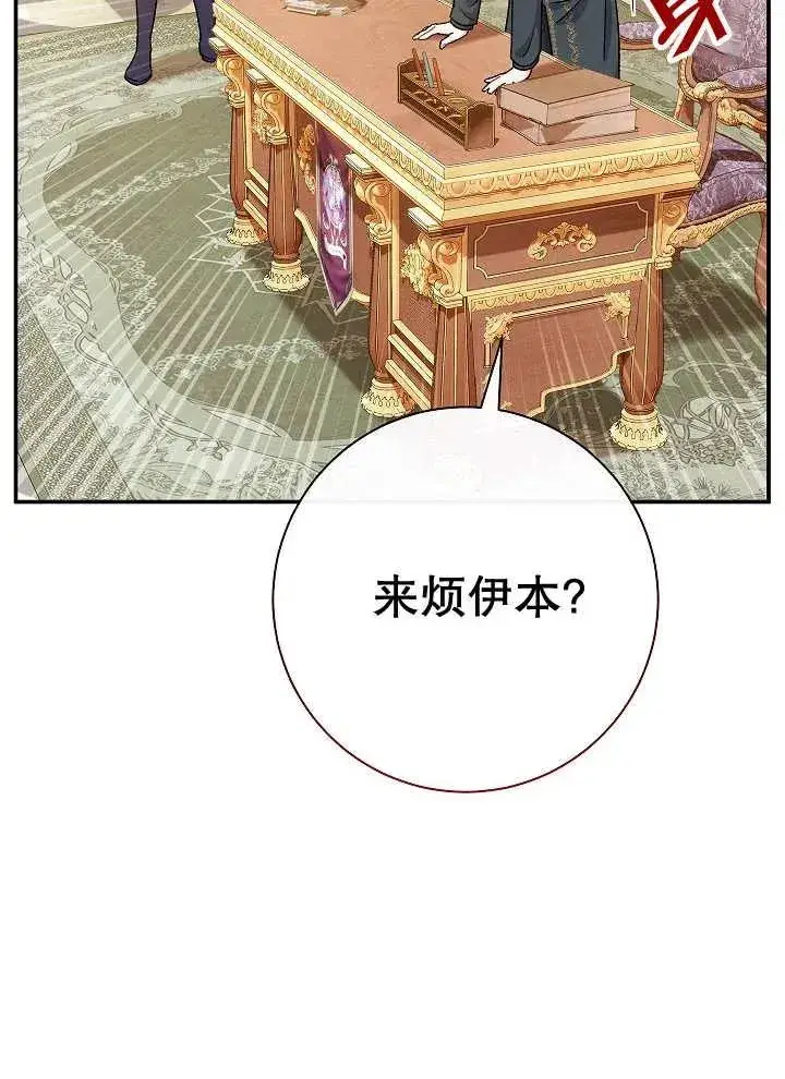 《恶女的相亲对象太完美了》第41话图83