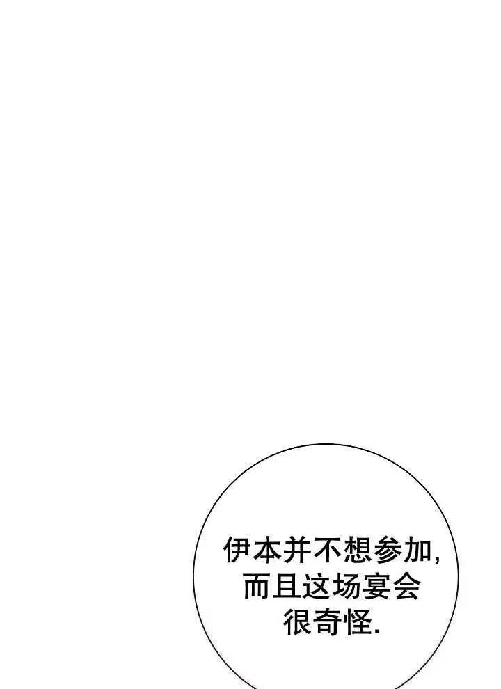 《恶女的相亲对象太完美了》第41话图84
