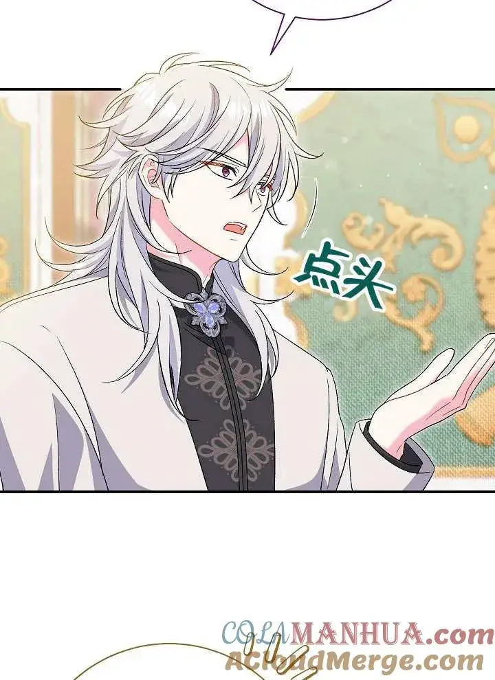 《恶女的相亲对象太完美了》第41话图85