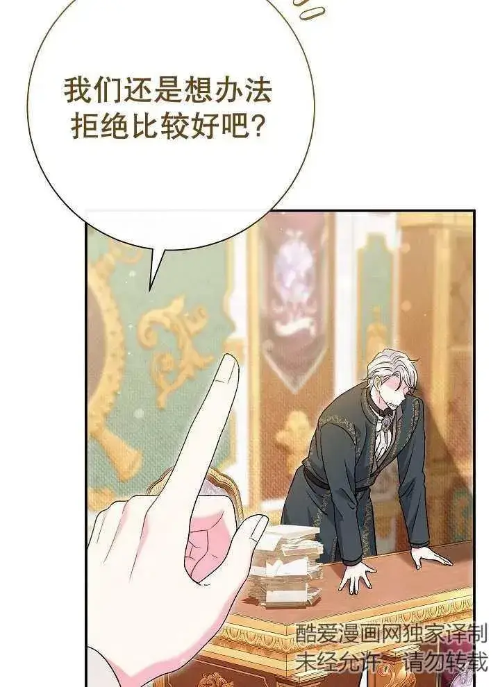《恶女的相亲对象太完美了》第41话图86