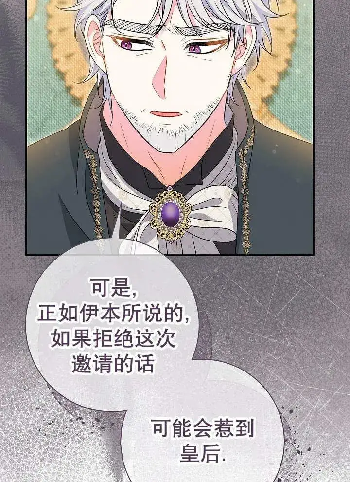 《恶女的相亲对象太完美了》第41话图88