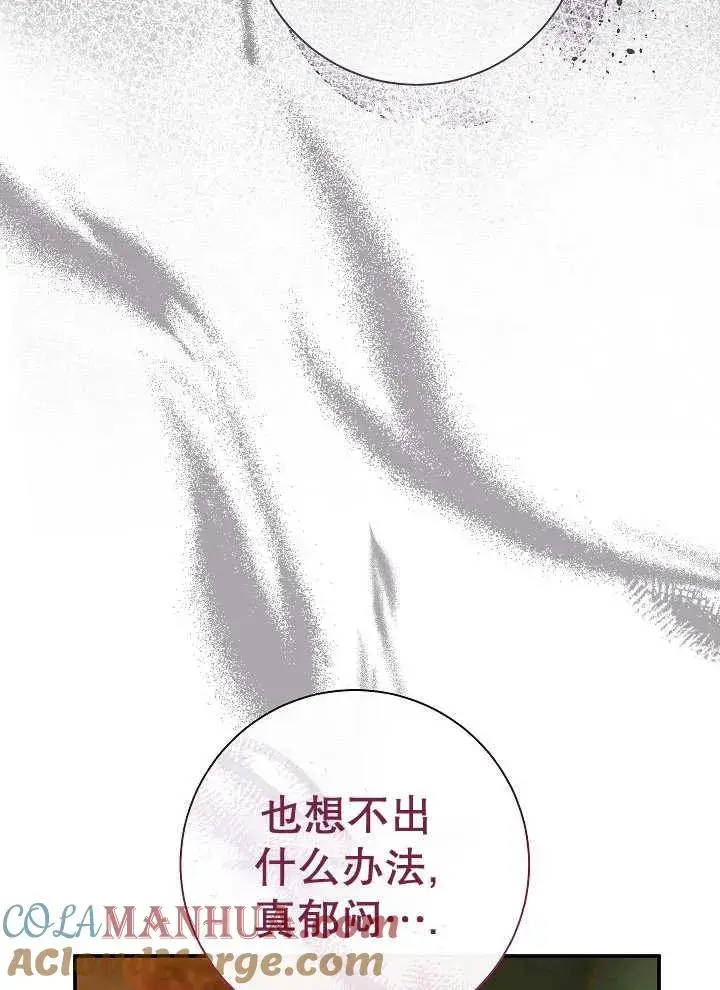 《恶女的相亲对象太完美了》第41话图89