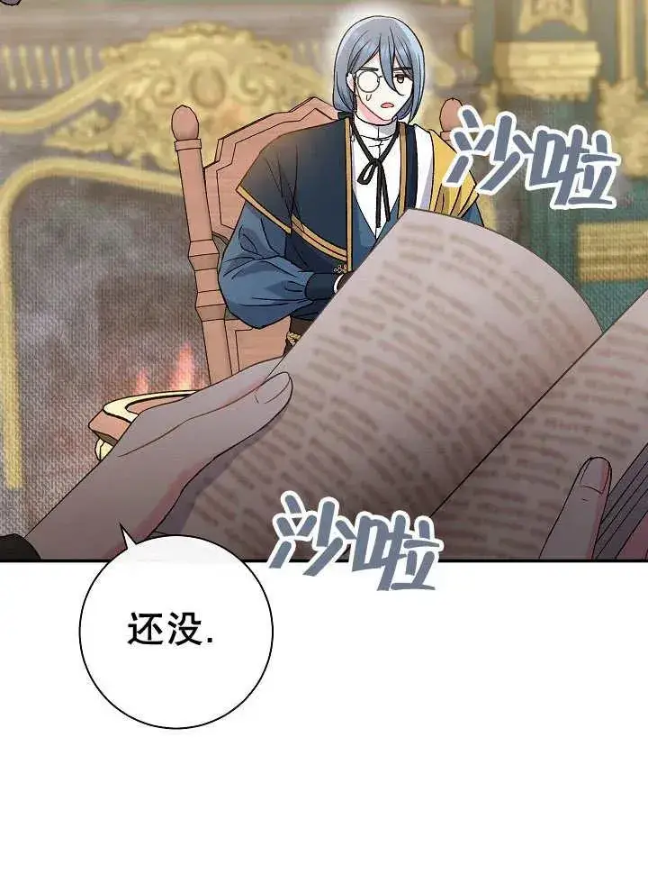 《恶女的相亲对象太完美了》第41话图95