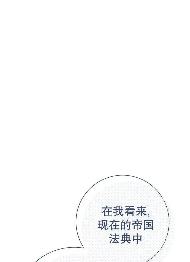 《恶女的相亲对象太完美了》第41话图96