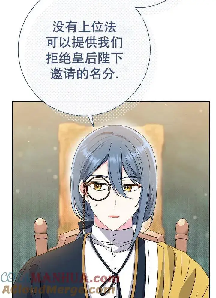 《恶女的相亲对象太完美了》第41话图97