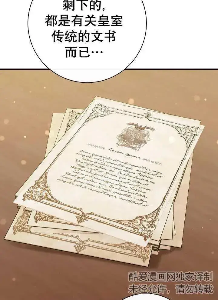 《恶女的相亲对象太完美了》第41话图99