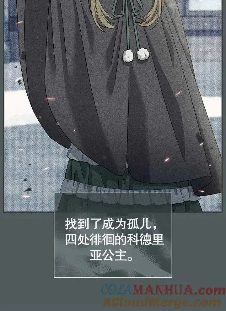 《恶女的相亲对象太完美了》第42话图101