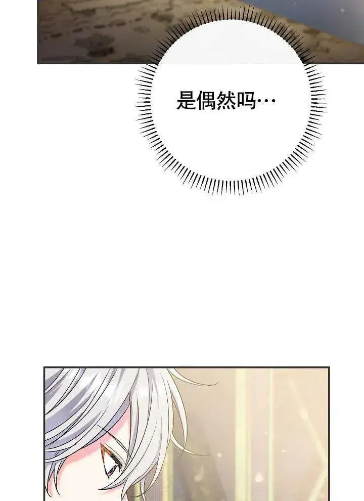 《恶女的相亲对象太完美了》第42话图103