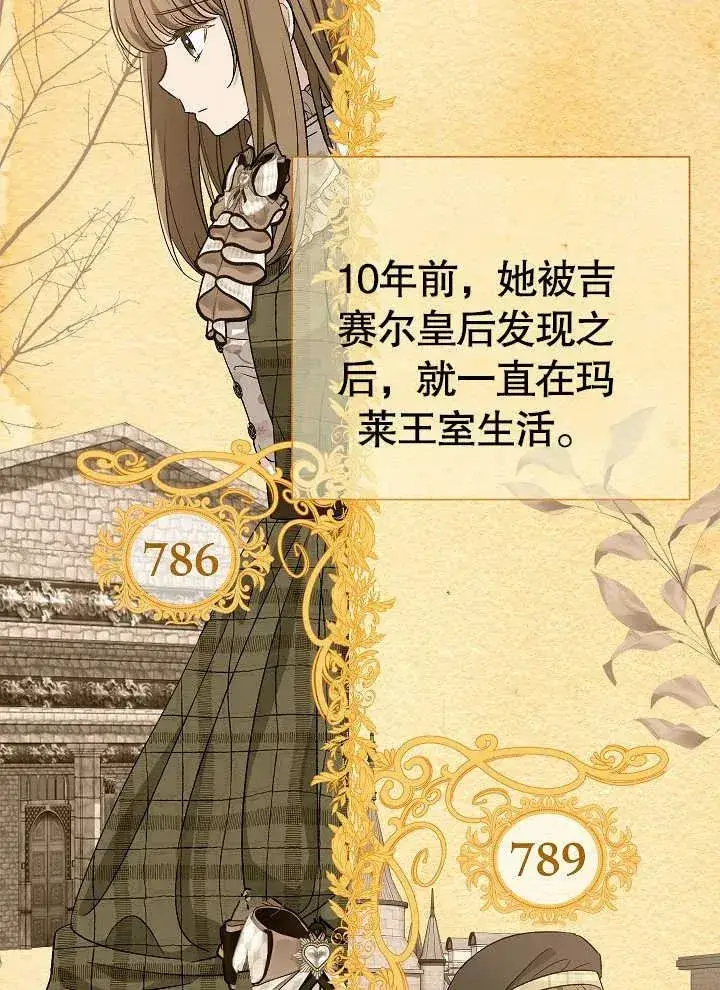 《恶女的相亲对象太完美了》第42话图106