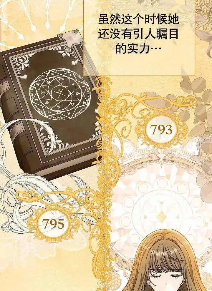 《恶女的相亲对象太完美了》第42话图108