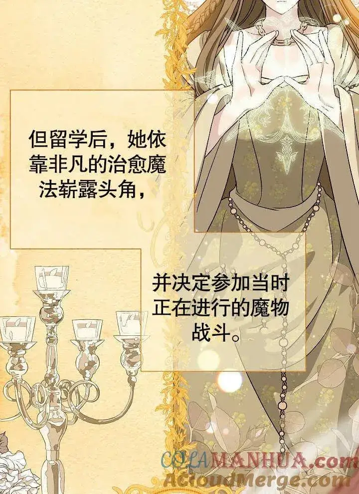 《恶女的相亲对象太完美了》第42话图109