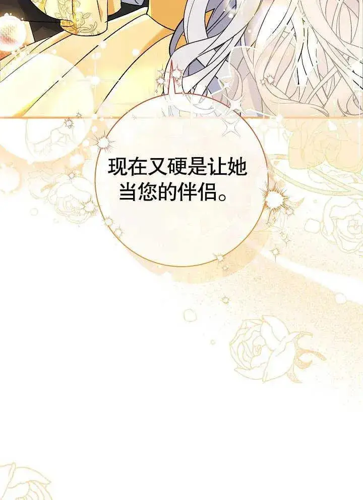 《恶女的相亲对象太完美了》第42话图11