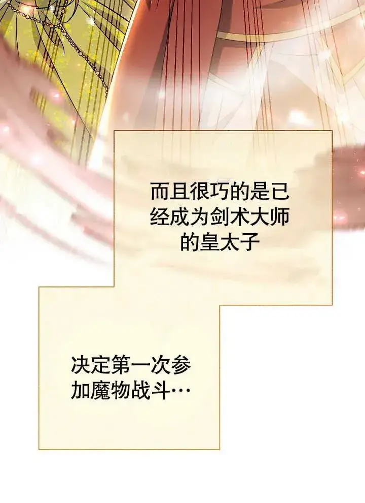 《恶女的相亲对象太完美了》第42话图112