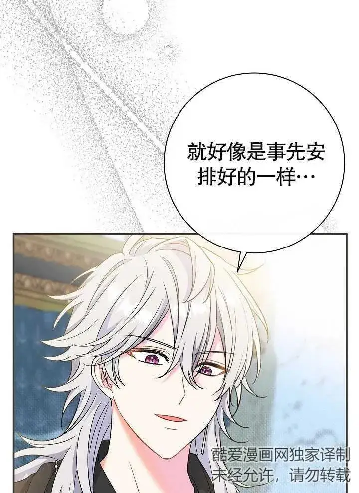 《恶女的相亲对象太完美了》第42话图115