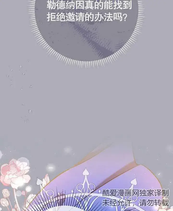 《恶女的相亲对象太完美了》第42话图124