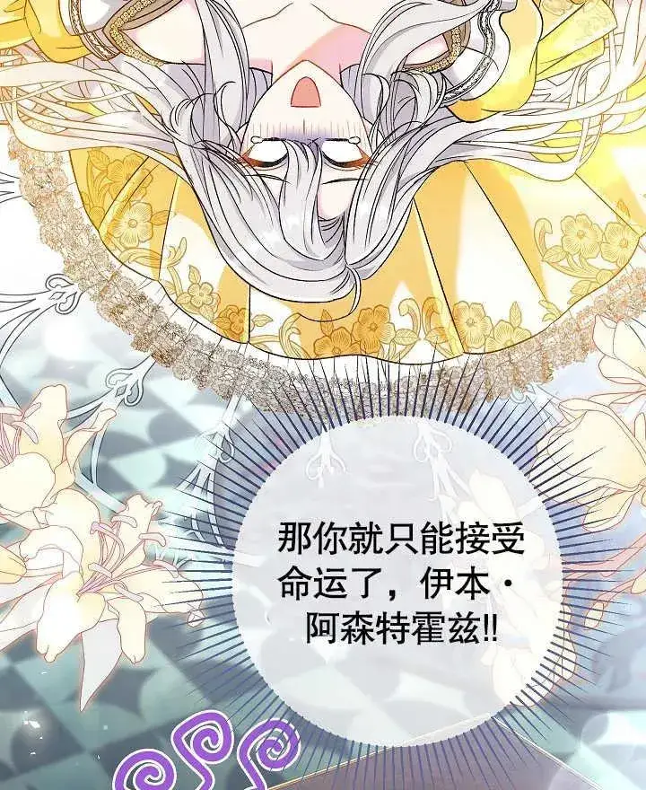 《恶女的相亲对象太完美了》第42话图126