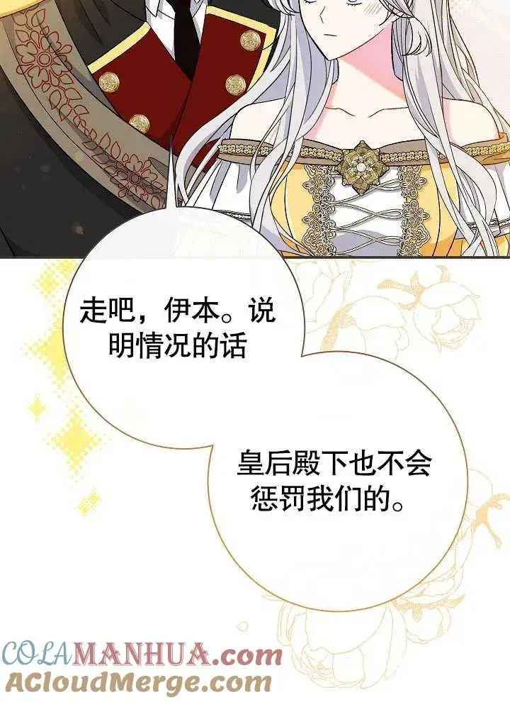 《恶女的相亲对象太完美了》第42话图13