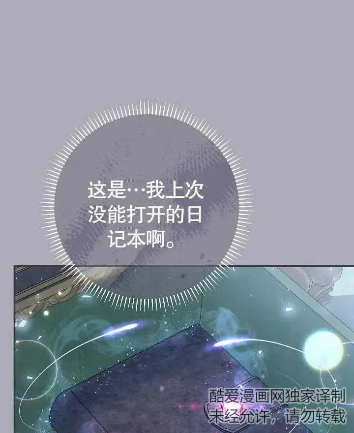 《恶女的相亲对象太完美了》第42话图131