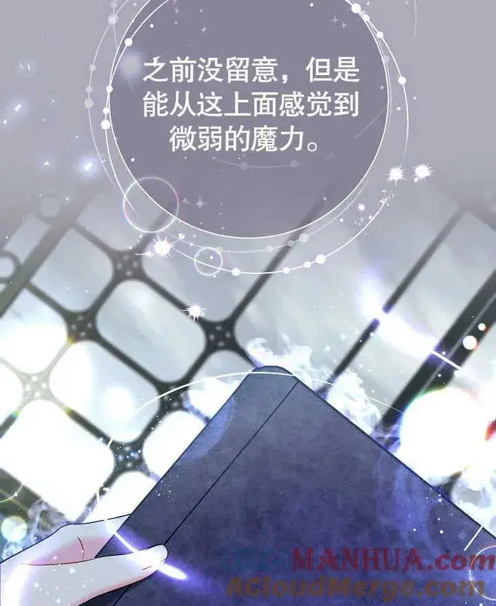 《恶女的相亲对象太完美了》第42话图133