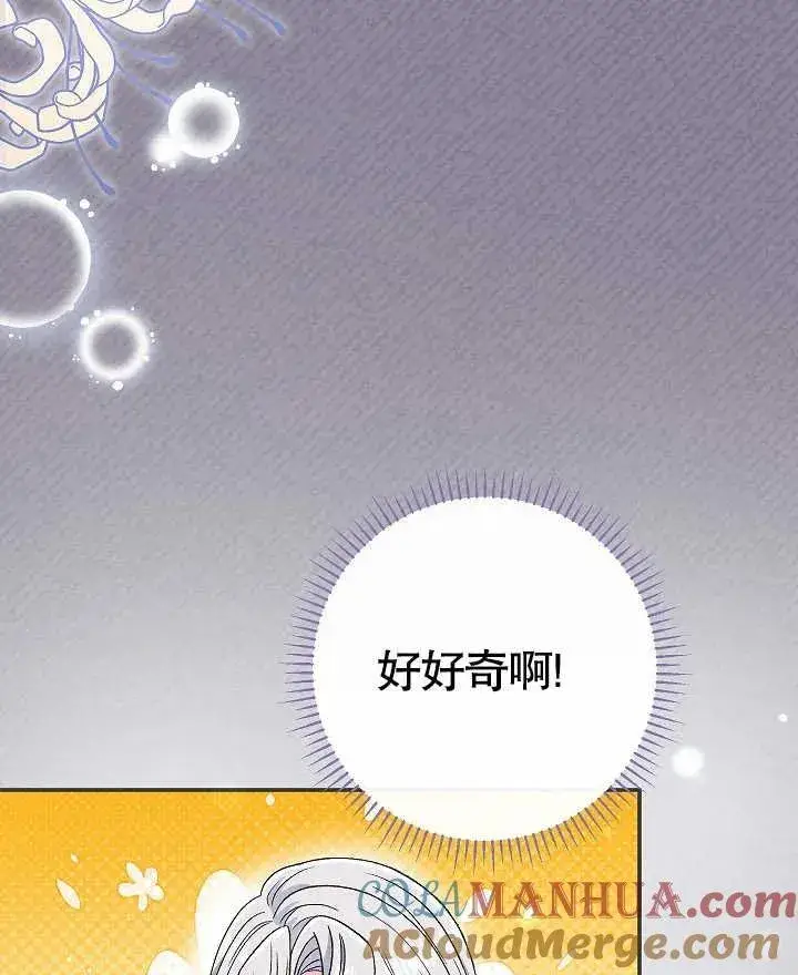 《恶女的相亲对象太完美了》第42话图141