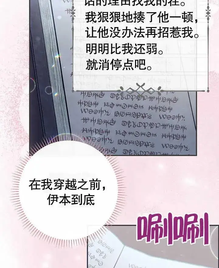 《恶女的相亲对象太完美了》第42话图143