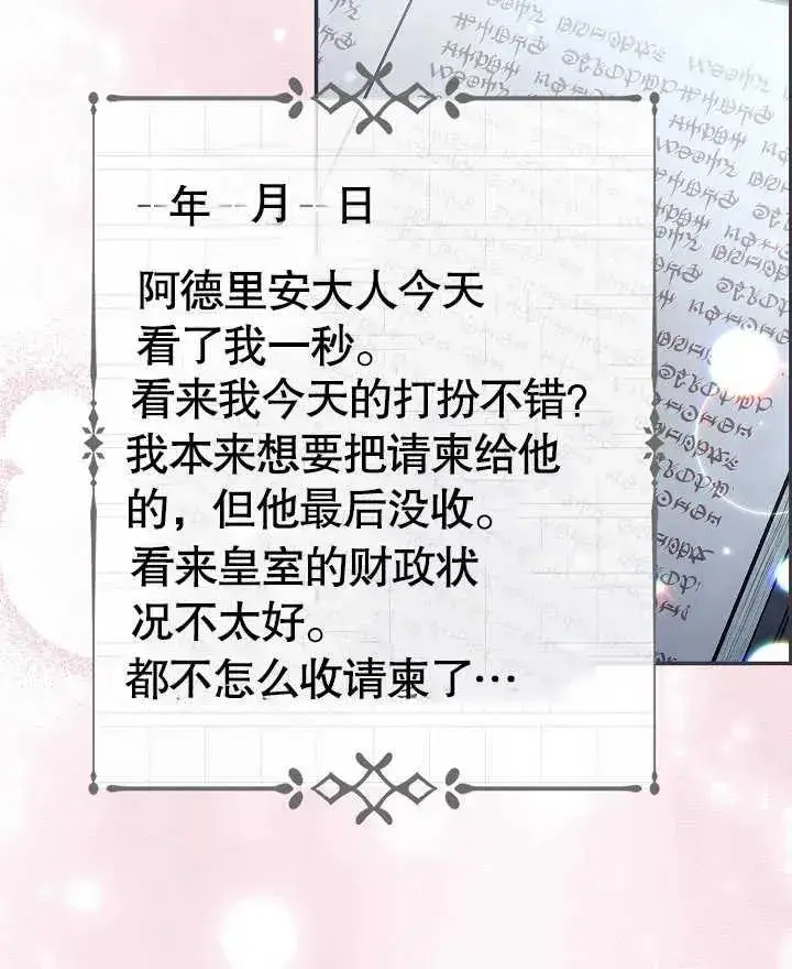 《恶女的相亲对象太完美了》第42话图144