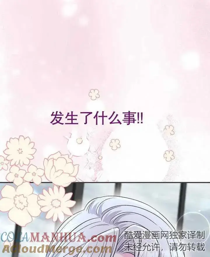 《恶女的相亲对象太完美了》第42话图145