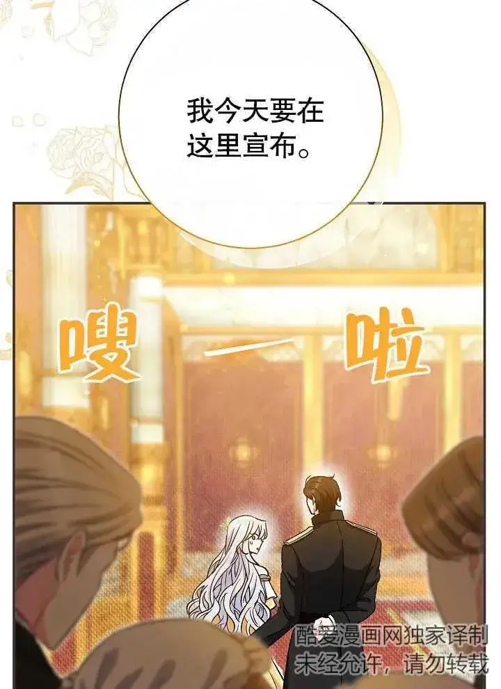 《恶女的相亲对象太完美了》第42话图16