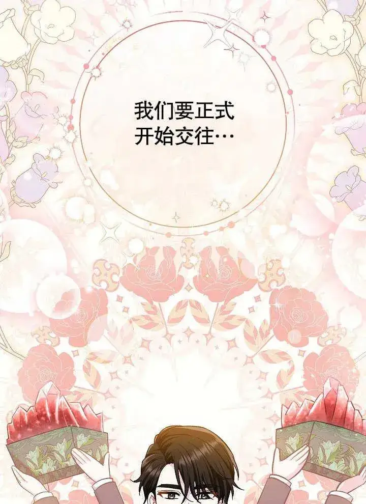 《恶女的相亲对象太完美了》第42话图19