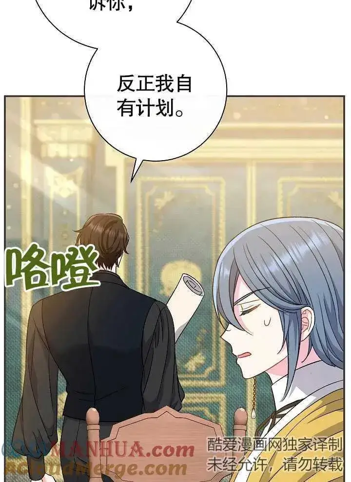 《恶女的相亲对象太完美了》第42话图29