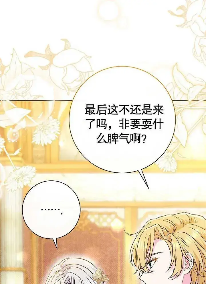 《恶女的相亲对象太完美了》第42话图3