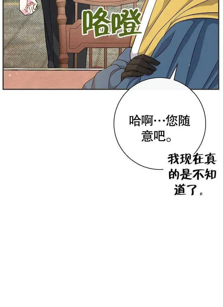 《恶女的相亲对象太完美了》第42话图30