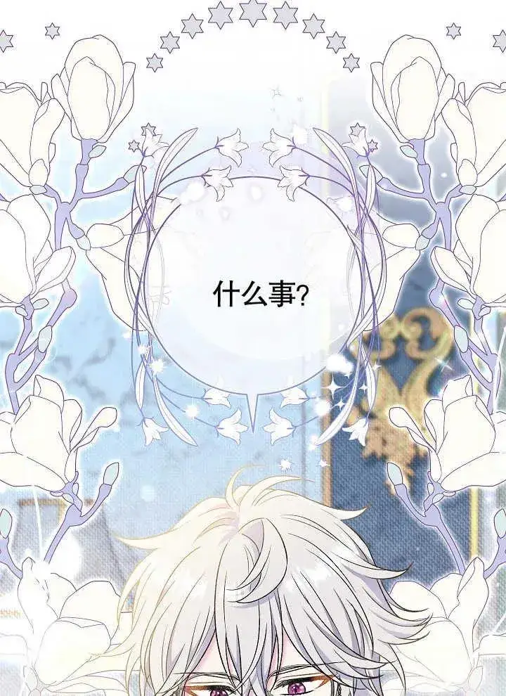 《恶女的相亲对象太完美了》第42话图48