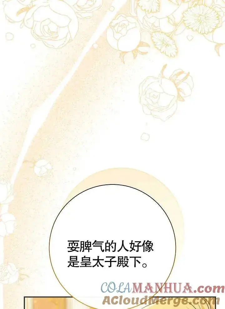 《恶女的相亲对象太完美了》第42话图5