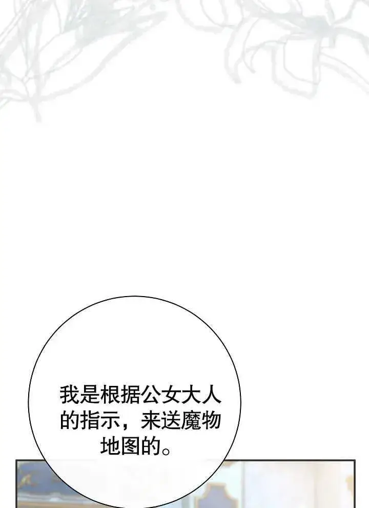 《恶女的相亲对象太完美了》第42话图50