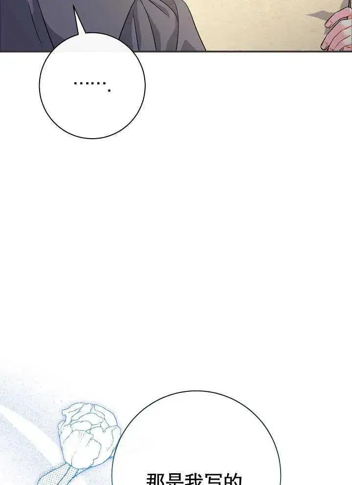 《恶女的相亲对象太完美了》第42话图54
