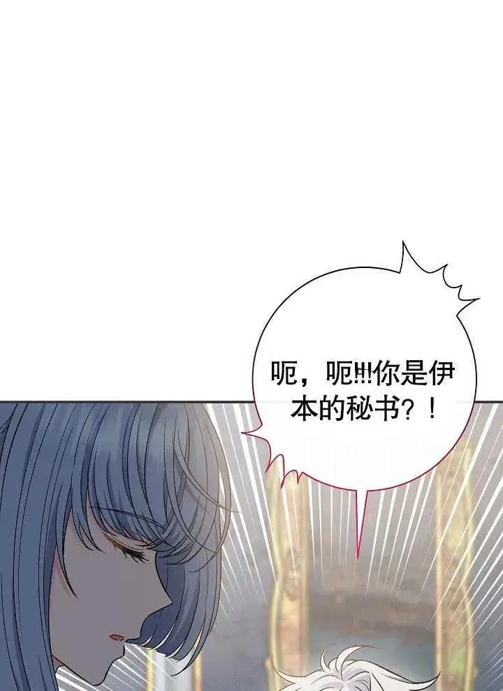 《恶女的相亲对象太完美了》第42话图59