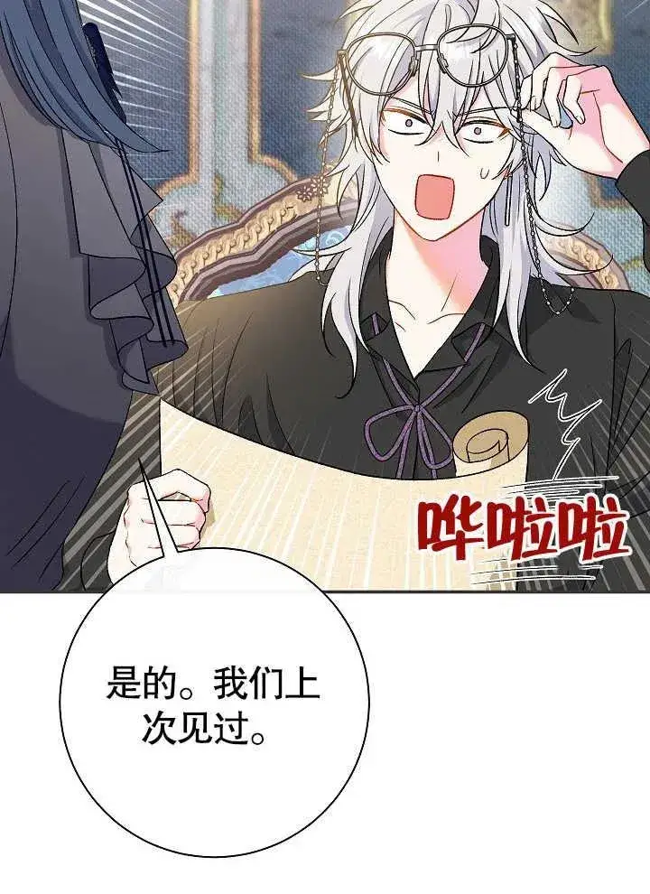 《恶女的相亲对象太完美了》第42话图60