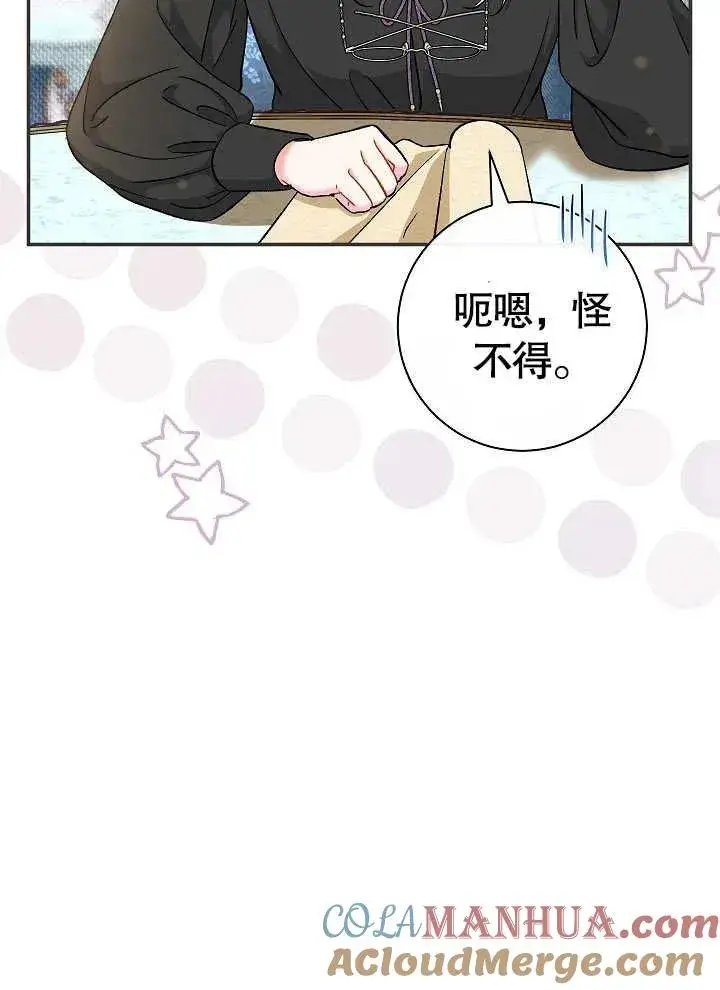 《恶女的相亲对象太完美了》第42话图65
