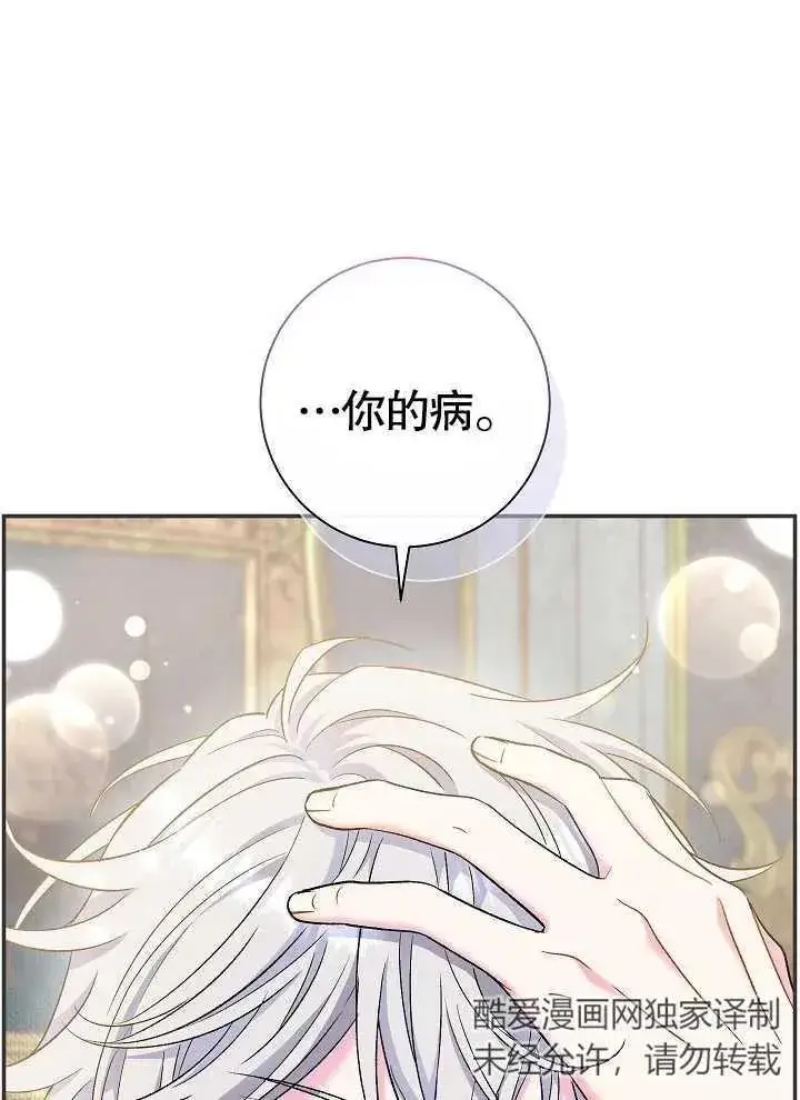 《恶女的相亲对象太完美了》第42话图66