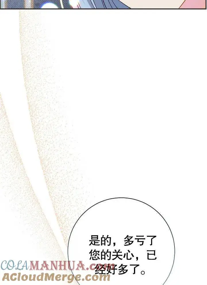 《恶女的相亲对象太完美了》第42话图69