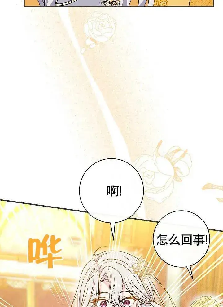 《恶女的相亲对象太完美了》第42话图7