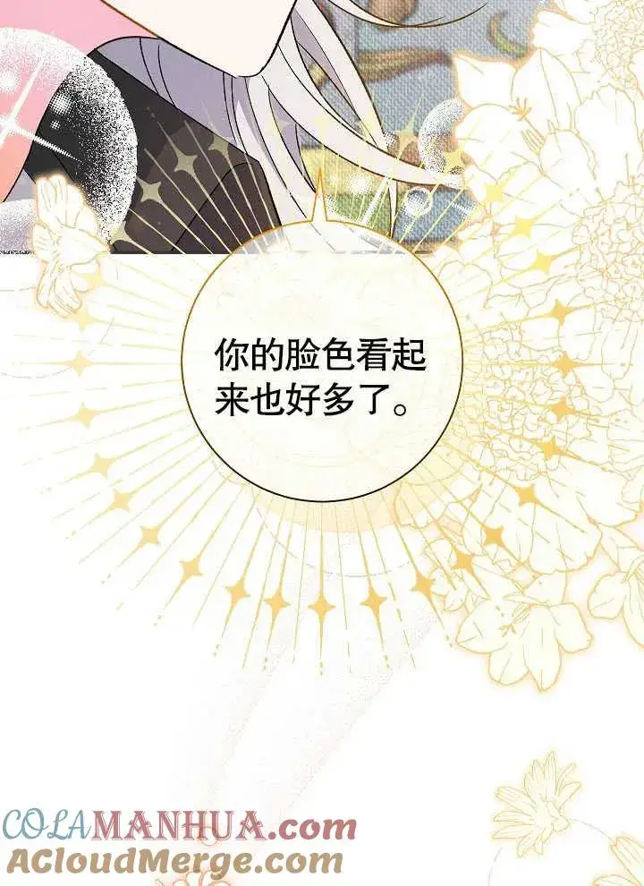 《恶女的相亲对象太完美了》第42话图73