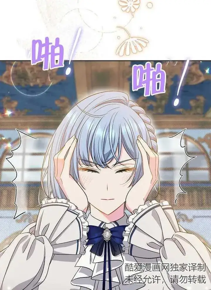 《恶女的相亲对象太完美了》第42话图79