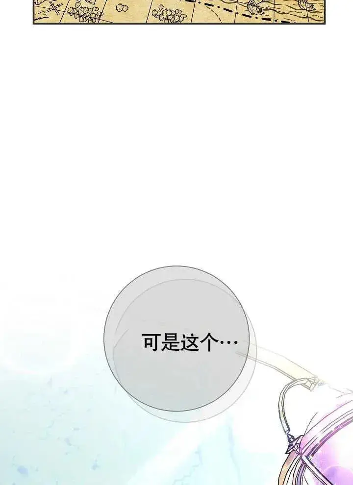 《恶女的相亲对象太完美了》第42话图83