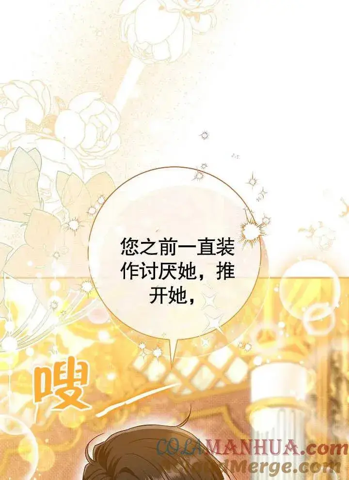 《恶女的相亲对象太完美了》第42话图9