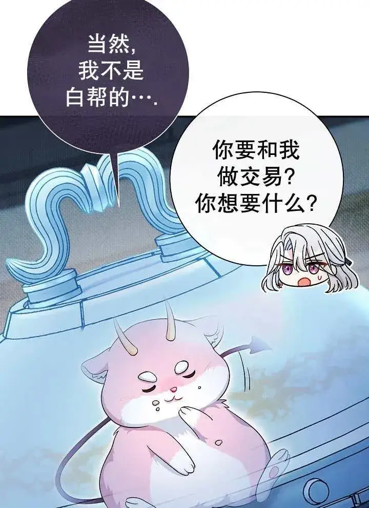 《恶女的相亲对象太完美了》第43话图10