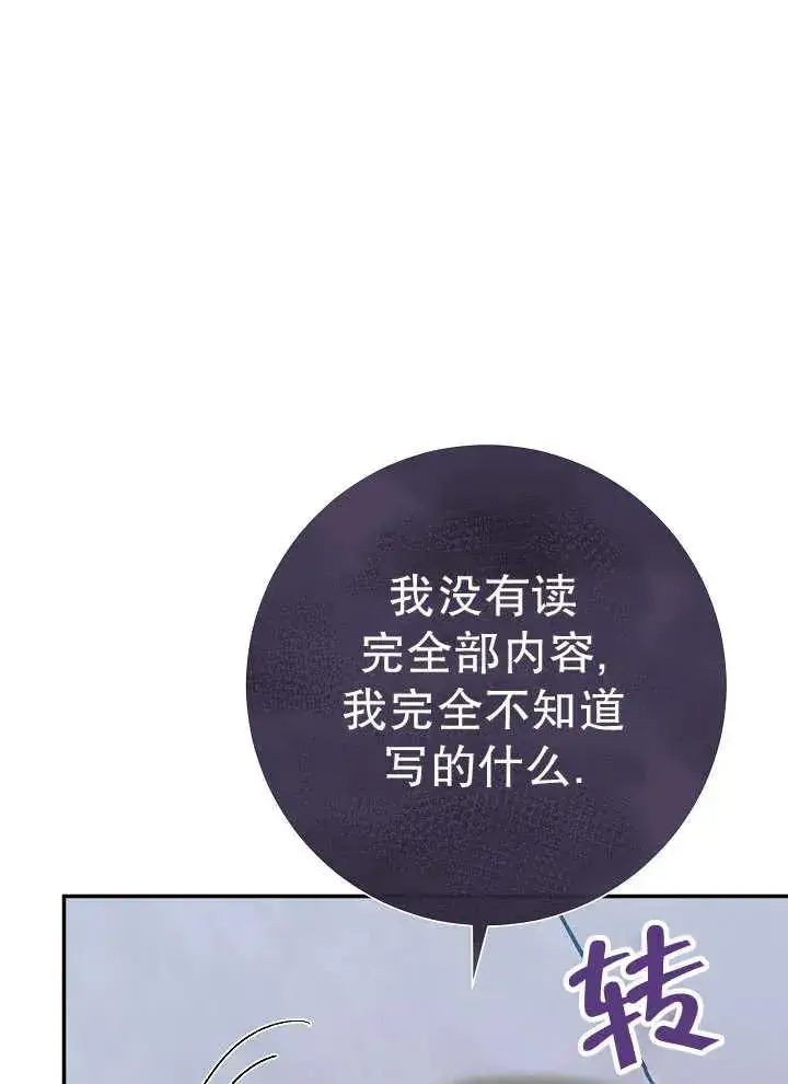 《恶女的相亲对象太完美了》第43话图100