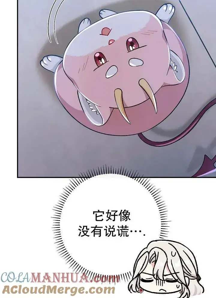 《恶女的相亲对象太完美了》第43话图101