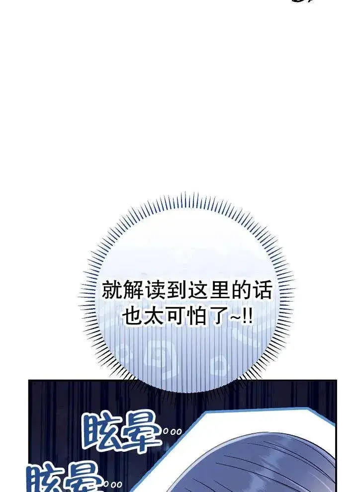《恶女的相亲对象太完美了》第43话图102